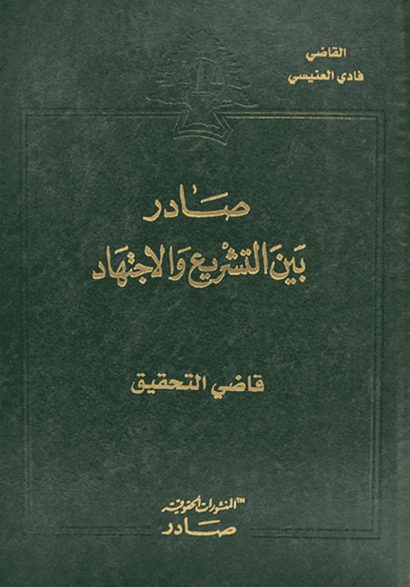 Cover of The Investigating Judge