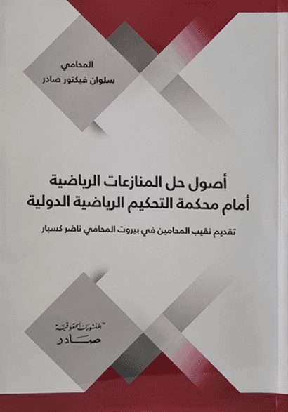 Cover of Resolving Sports Disputes before the Court of Arbitration for Sport