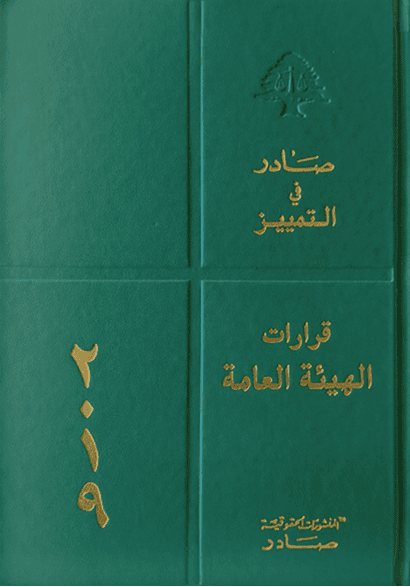 Cover of the Plenary Assembly of the Court of Cassation, 2019